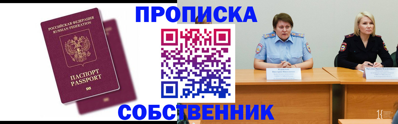 временная регистрация купить в Красноярском крае
